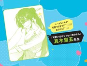 真木蛍五による「描くなるうえは」応援イラストコメント。