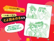 とよ田みのるによる「描くなるうえは」応援イラストコメント。