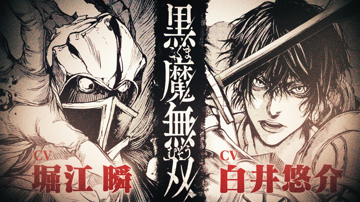 「黒魔無双」ボイスコミックサムネイル