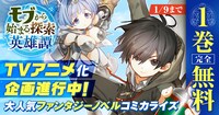 マンガ版「モブから始まる探索英雄譚」1巻無料キャンペーンの告知バナー。