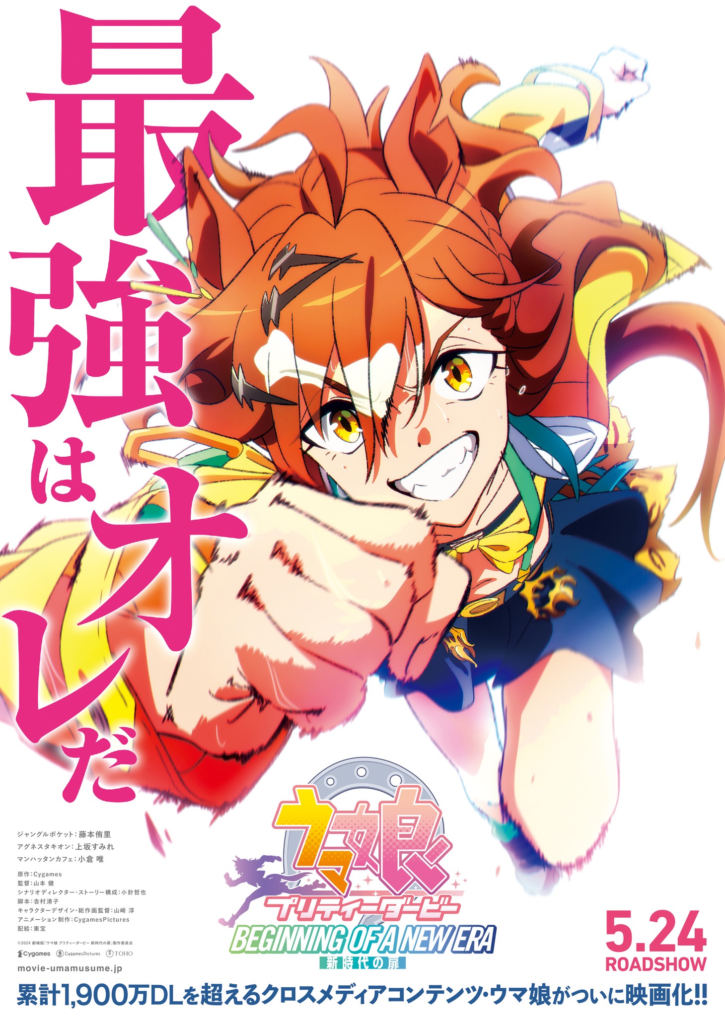 劇場版「ウマ娘 プリティーダービー 新時代の扉」ティザービジュアル