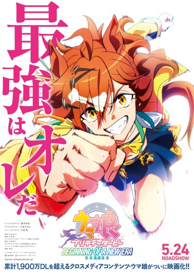 劇場版「ウマ娘 プリティーダービー 新時代の扉」ティザービジュアル