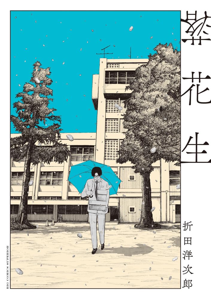 「落花生」
