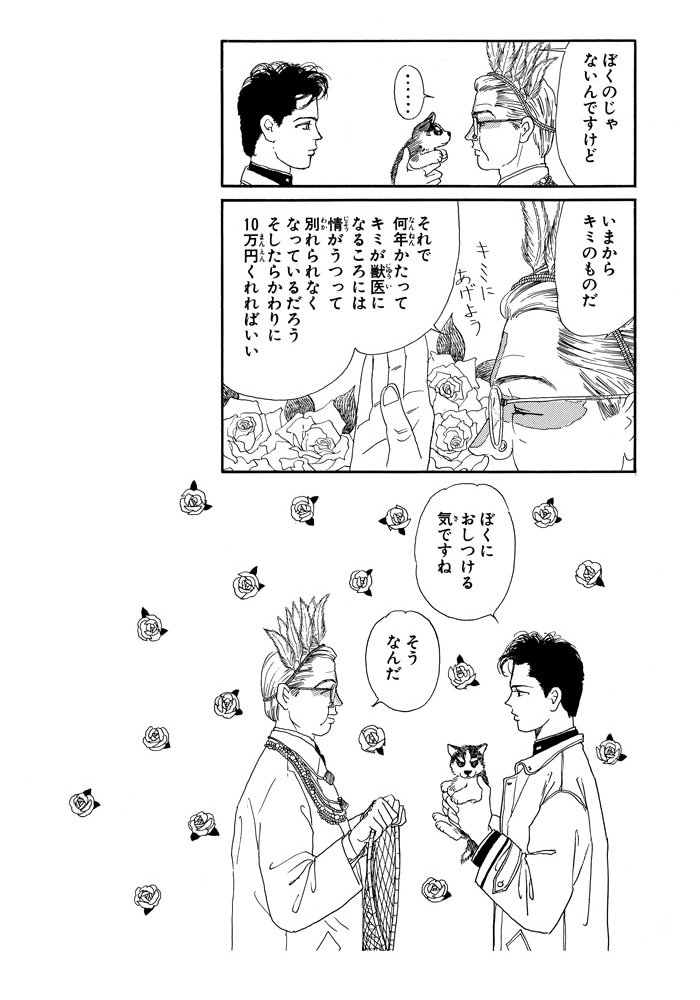 「動物のお医者さん」より。