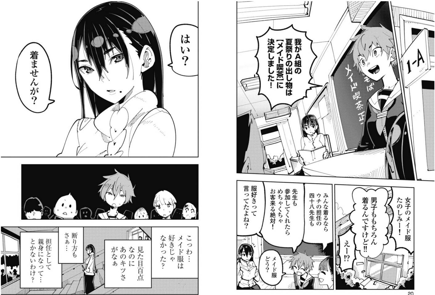 「時先生は着替えたい」中面ページ