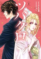 「ツバクロ」1巻