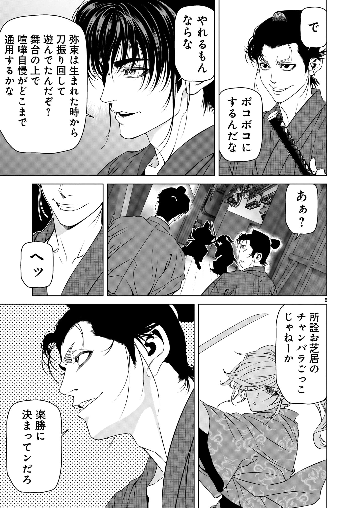 「ツバクロ」1巻より。