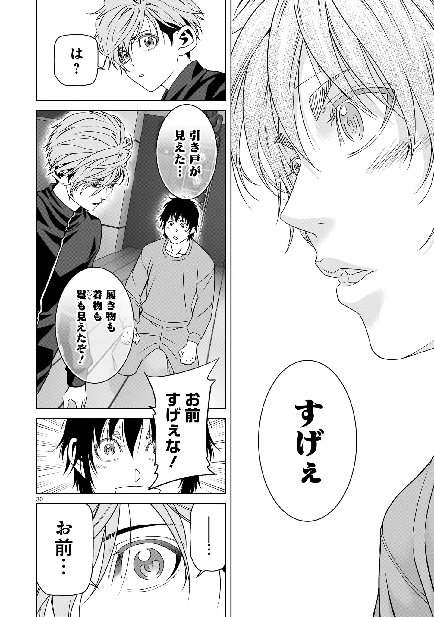 「ツバクロ」1巻より。