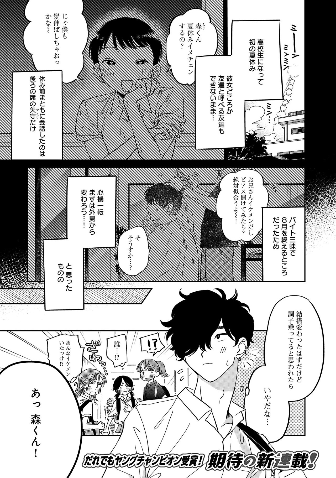 「まどわせないで矢守くん」より。