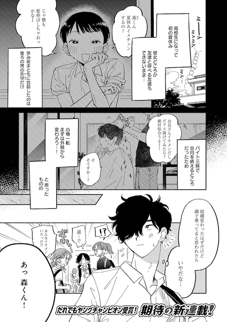 「まどわせないで矢守くん」より。