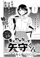 「まどわせないで矢守くん」より。