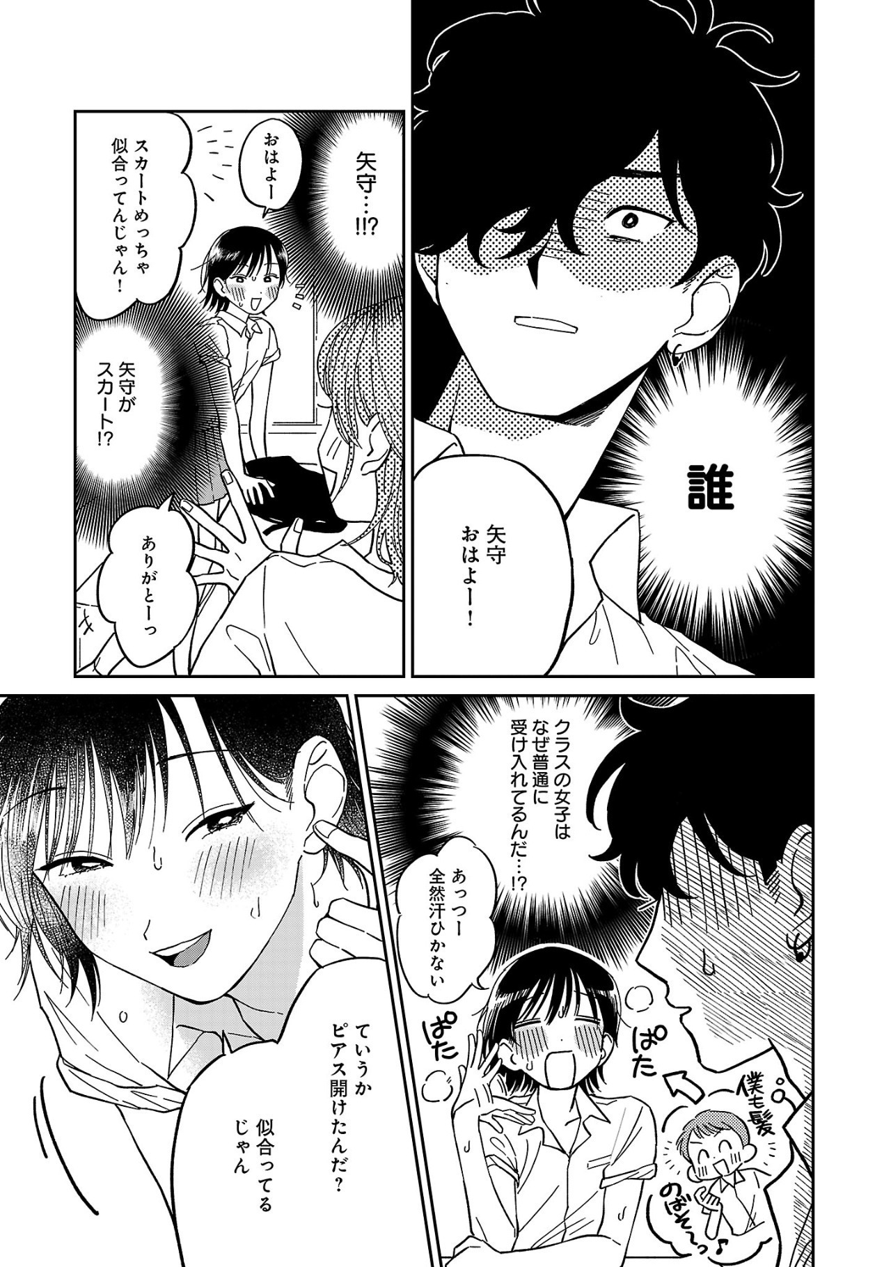 「まどわせないで矢守くん」より。