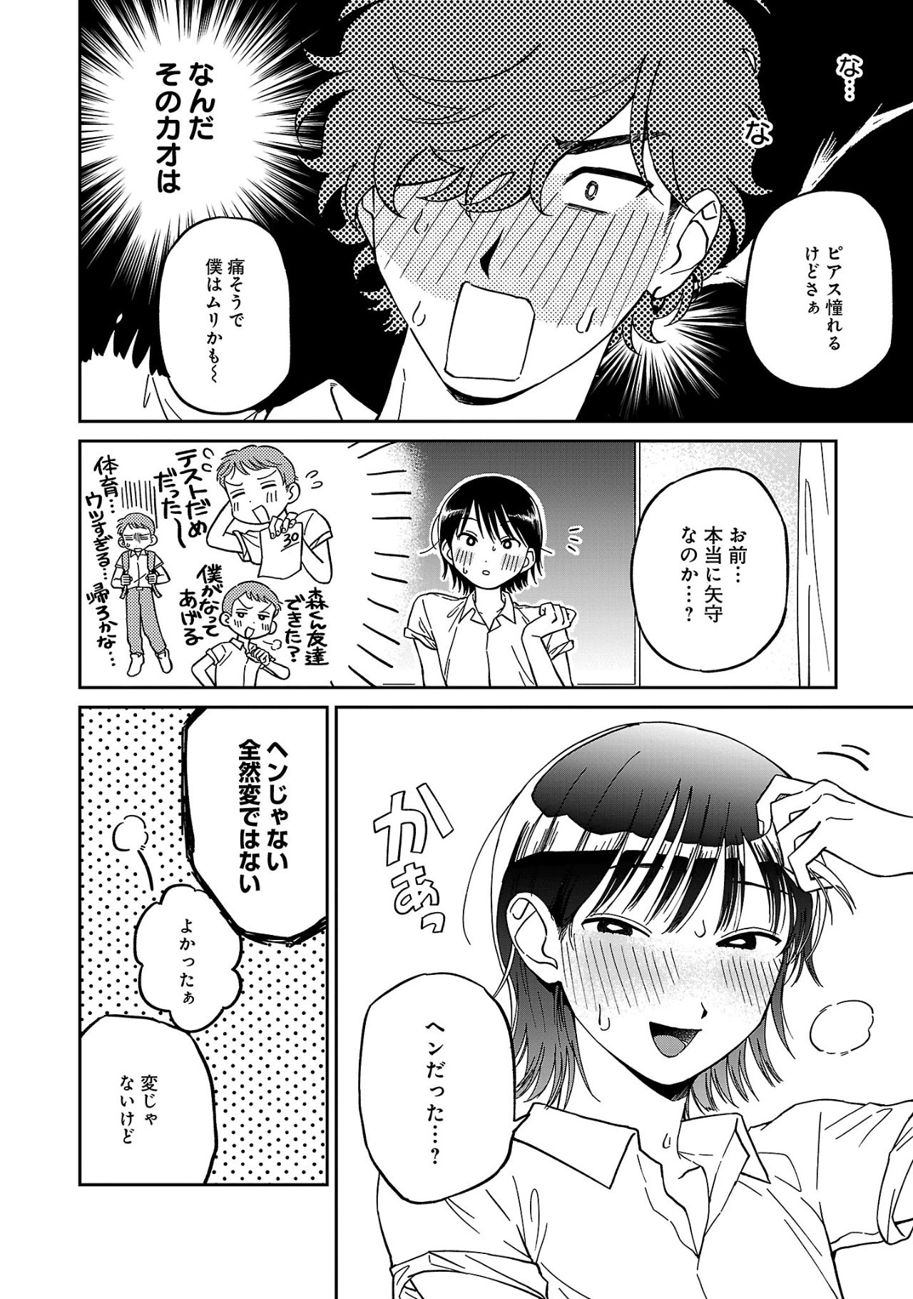 「まどわせないで矢守くん」より。