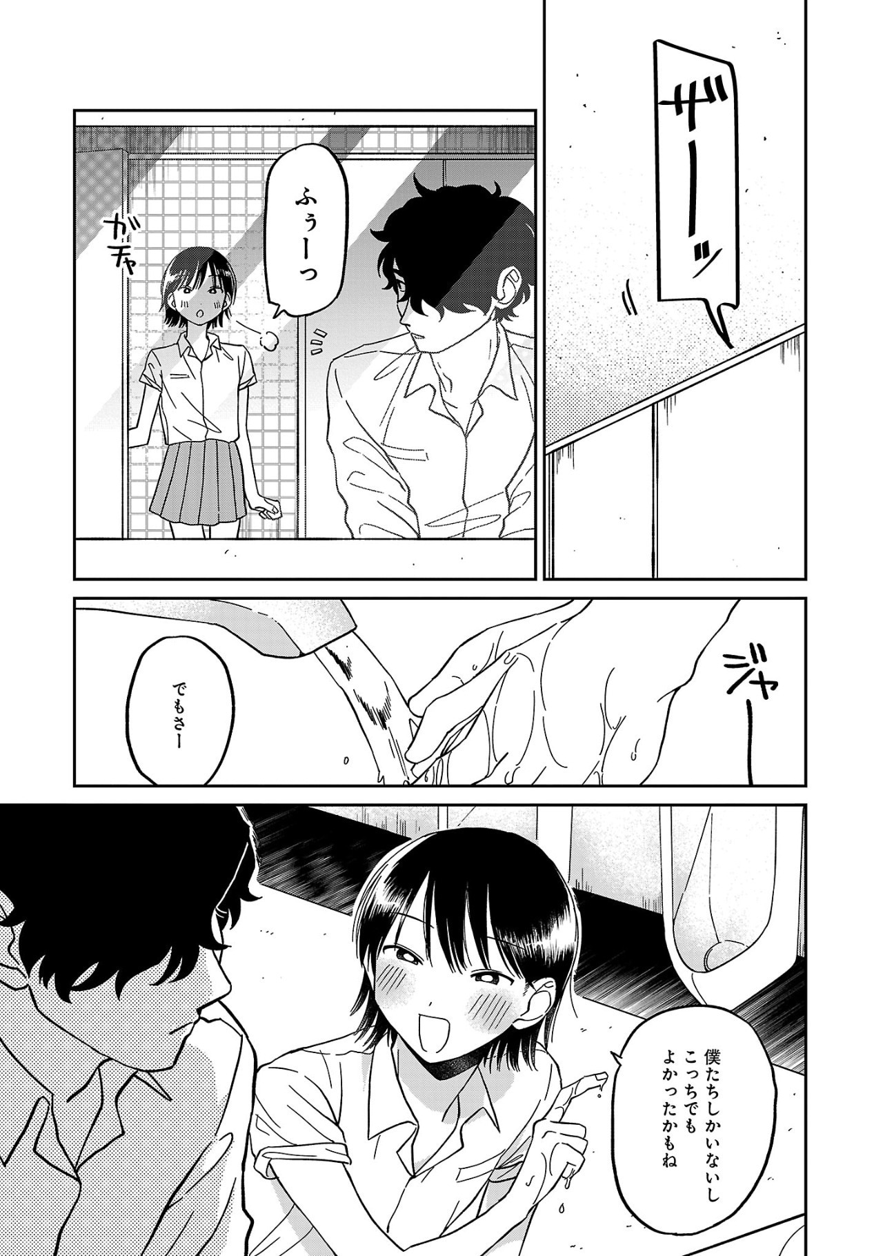 「まどわせないで矢守くん」より。