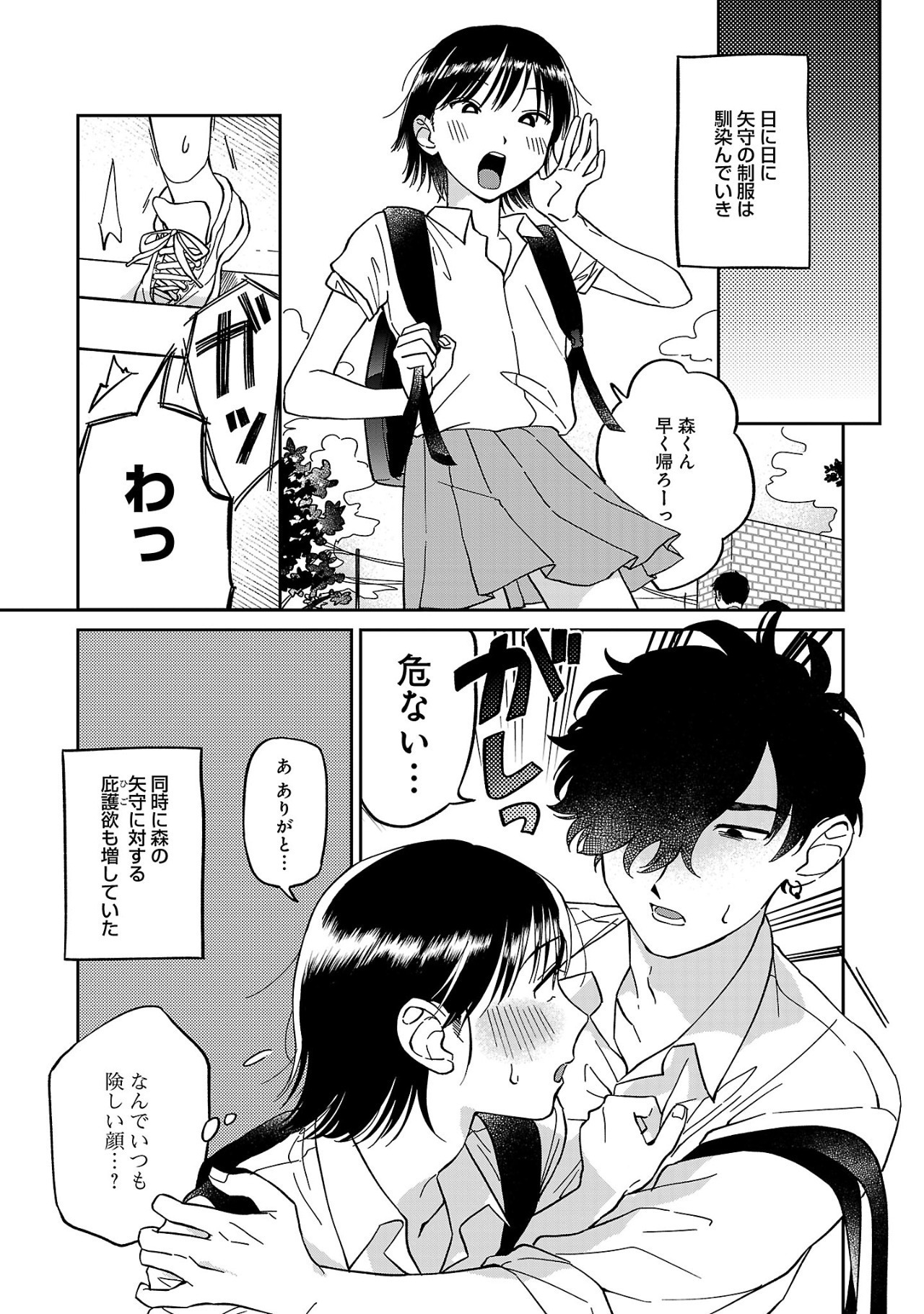 「まどわせないで矢守くん」より。