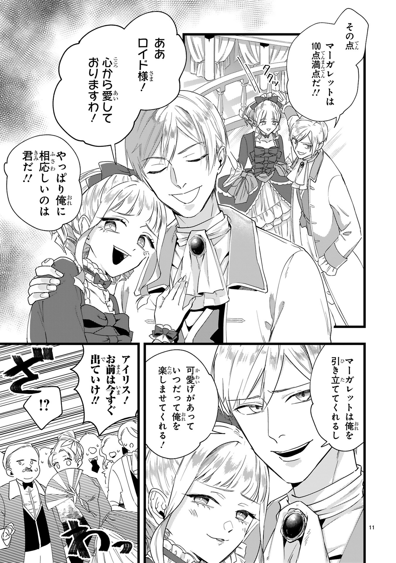 「『24点』と婚約破棄された令嬢は、隣国の王太子に完璧な花嫁と愛される」中面ページ