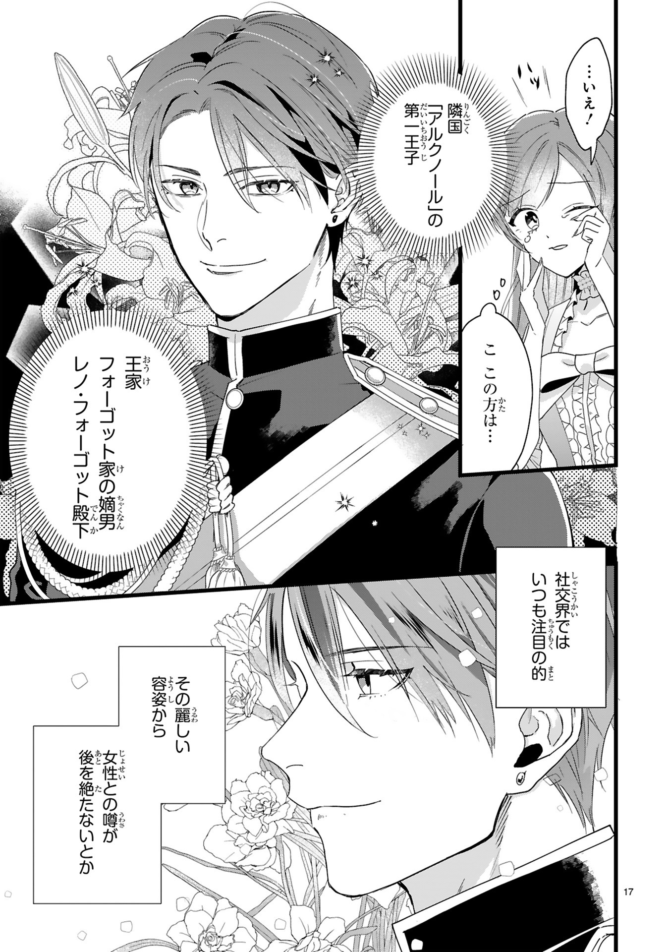 「『24点』と婚約破棄された令嬢は、隣国の王太子に完璧な花嫁と愛される」中面ページ