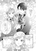 「『24点』と婚約破棄された令嬢は、隣国の王太子に完璧な花嫁と愛される」中面ページ