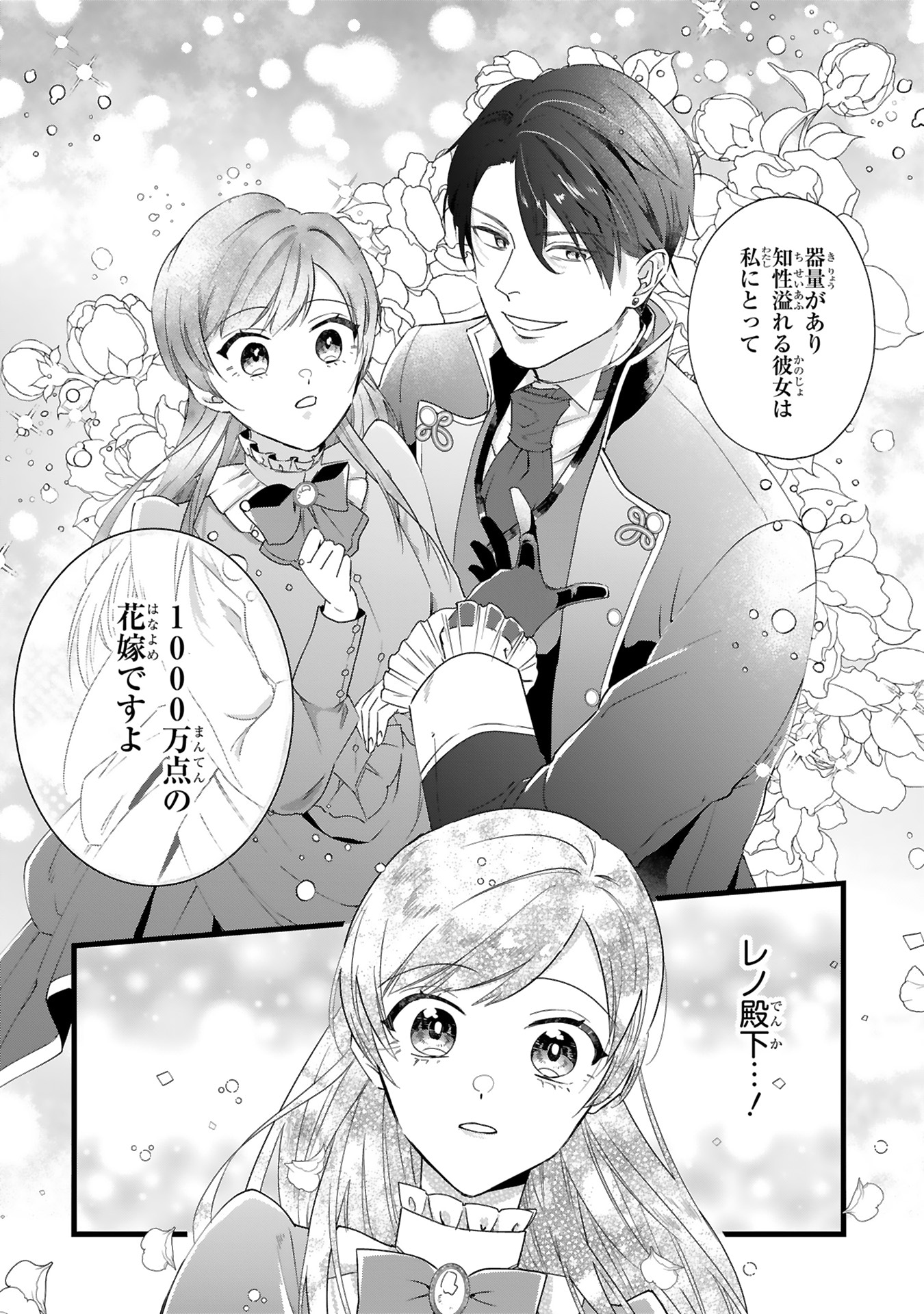 「『24点』と婚約破棄された令嬢は、隣国の王太子に完璧な花嫁と愛される」中面ページ