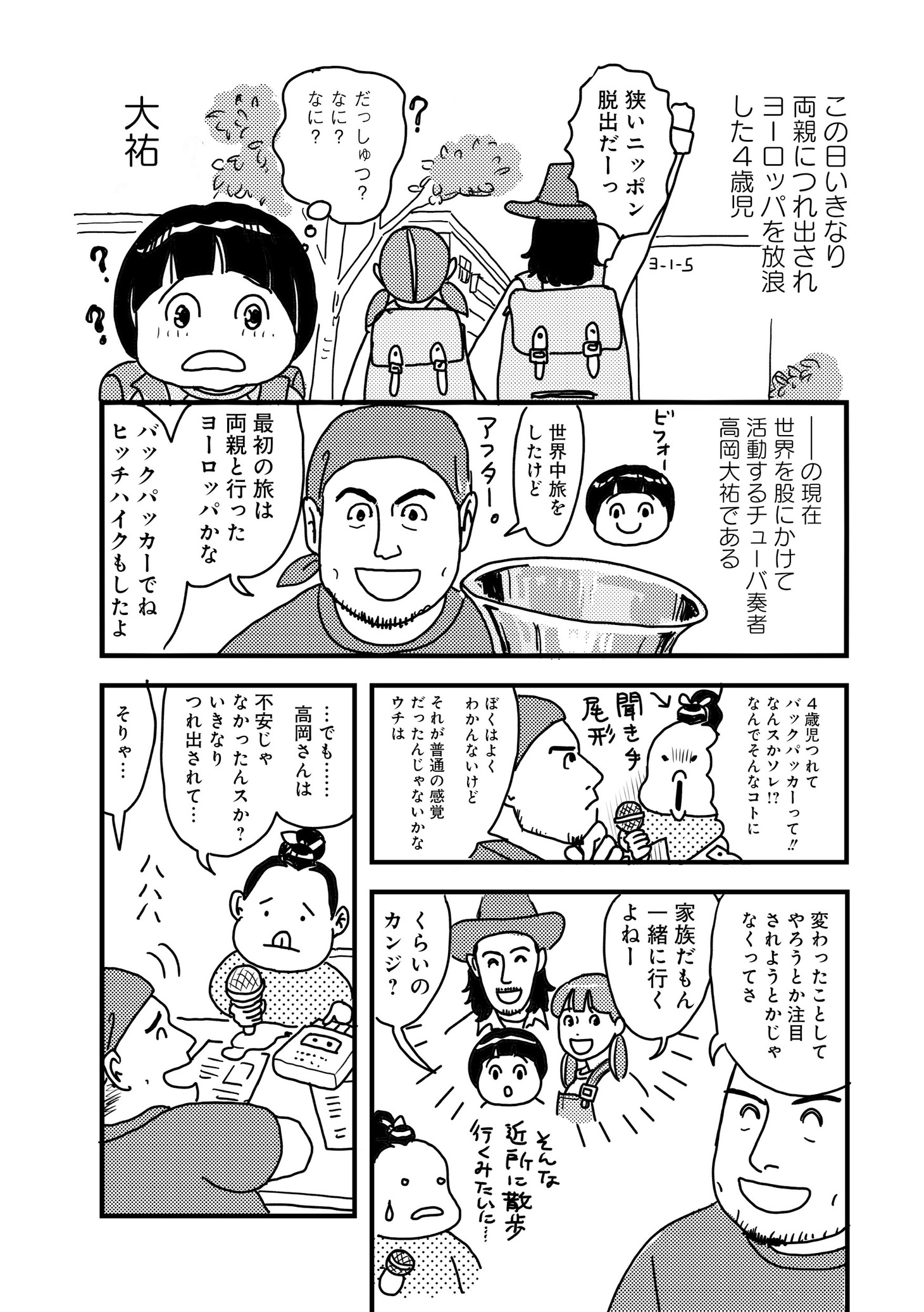 「世界放浪 バックパッカーは四歳児」より。