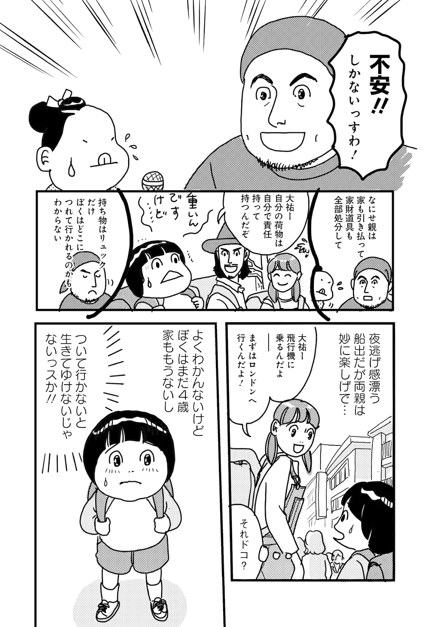 「世界放浪 バックパッカーは四歳児」より。