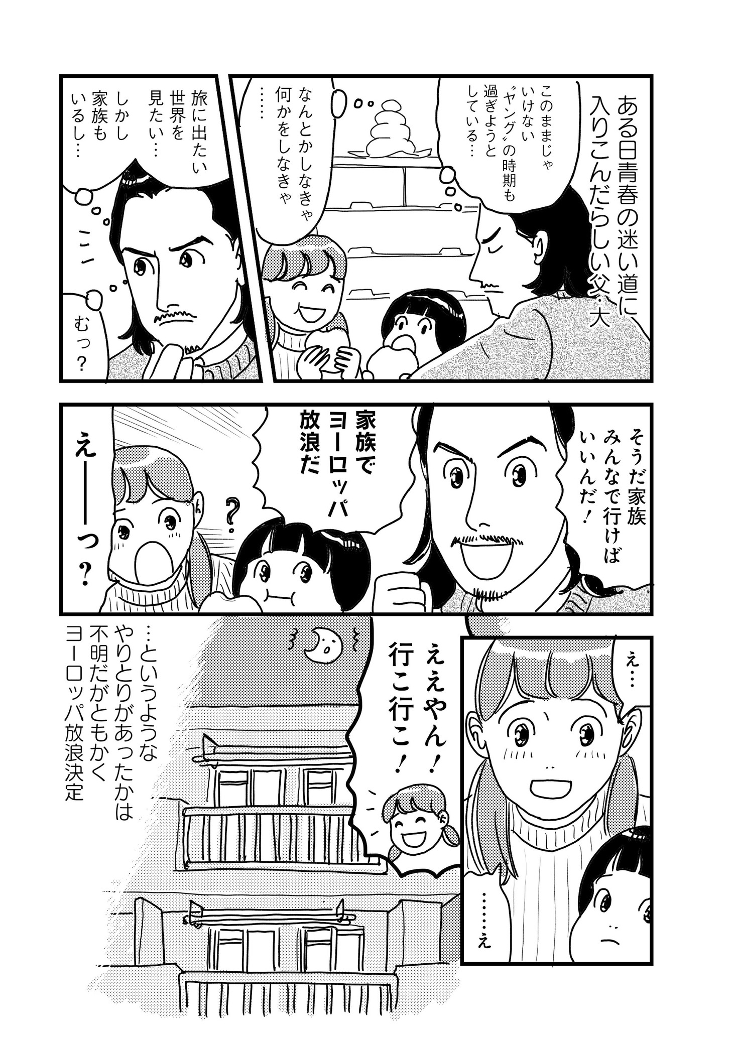 「世界放浪 バックパッカーは四歳児」より。
