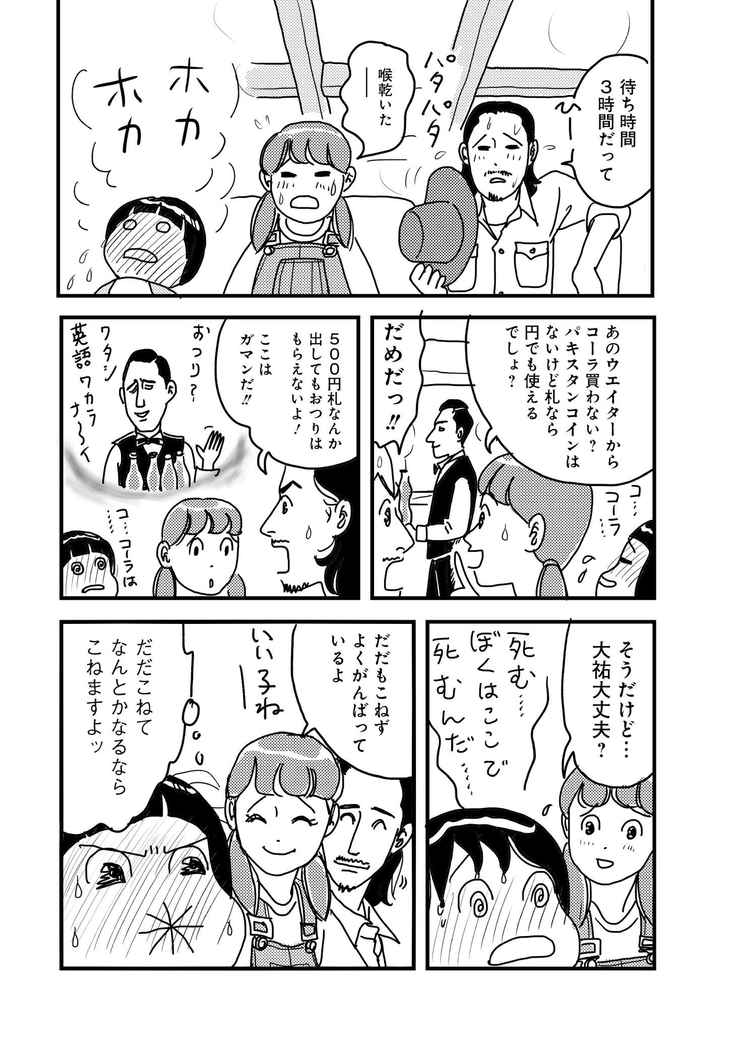 「世界放浪 バックパッカーは四歳児」より。
