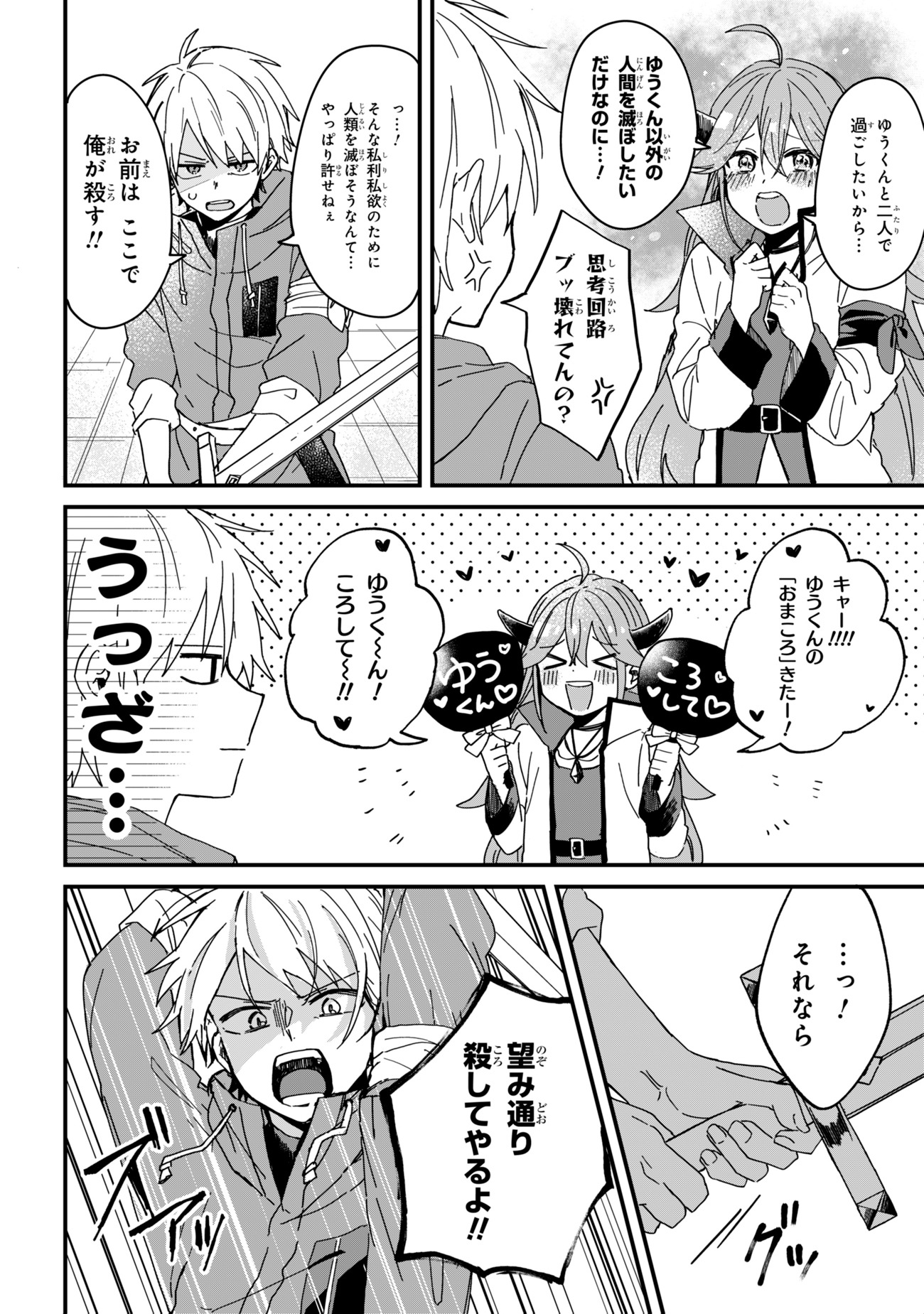 「ガチ恋魔王様」より。「お前はここで俺が殺す!!」と凄む勇者に「『おまころ』きたー！」と喜ぶ魔王。