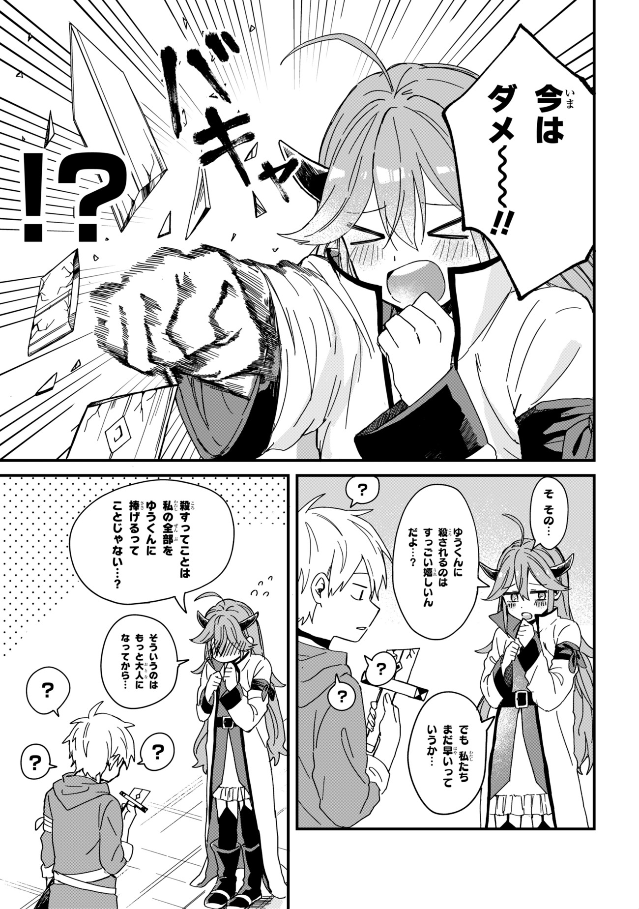 「ガチ恋魔王様」より。