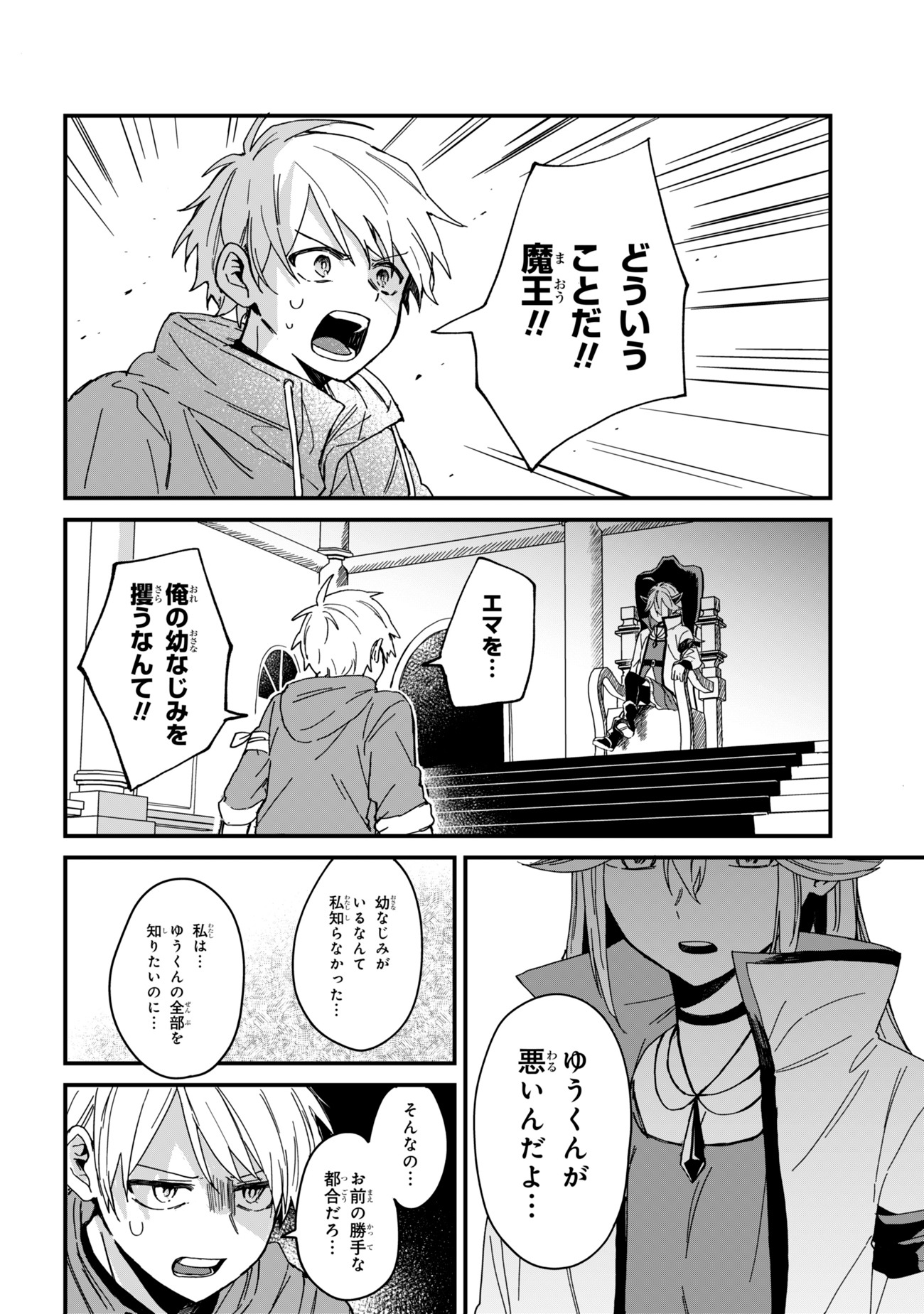 「ガチ恋魔王様」より。