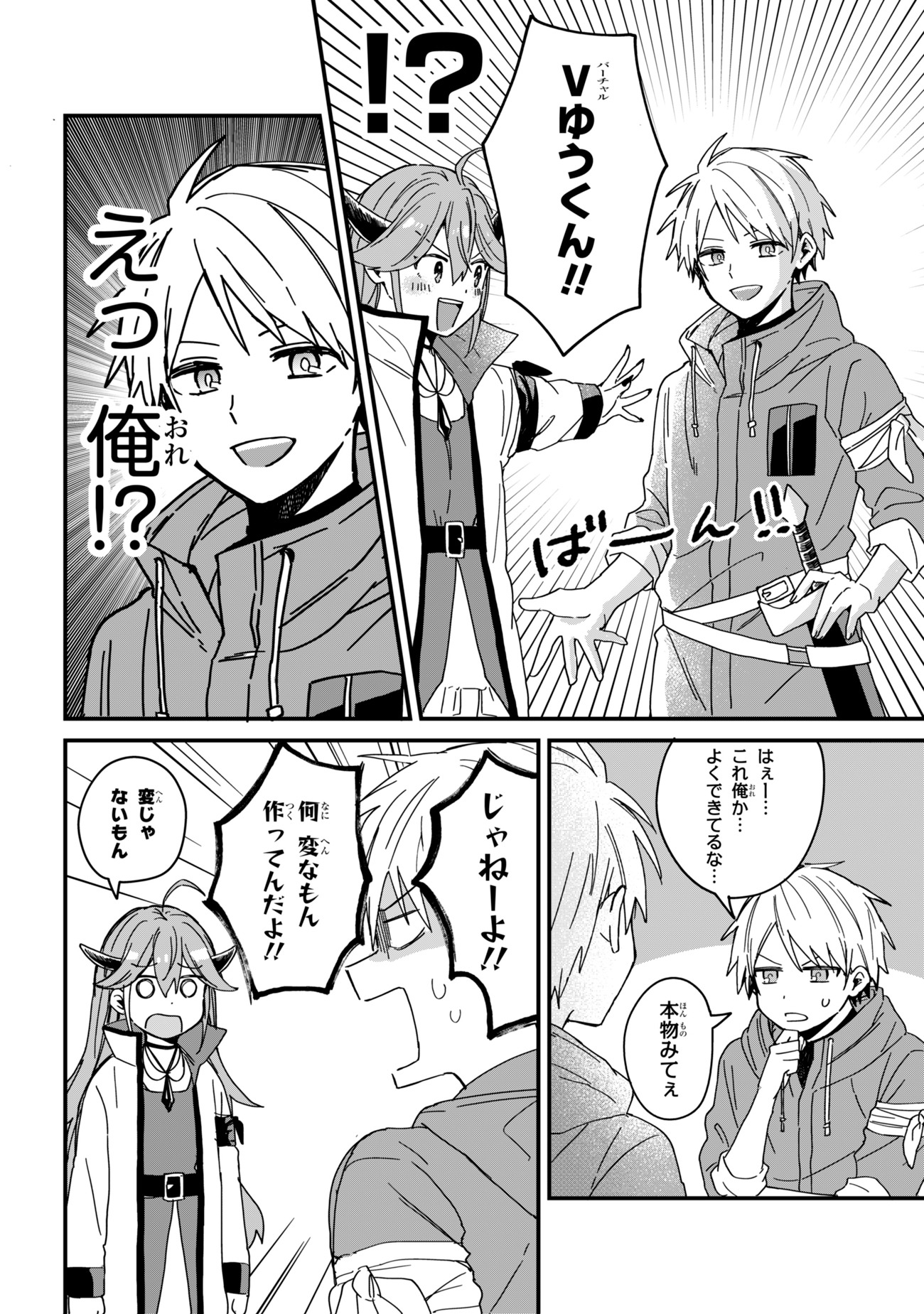 「ガチ恋魔王様」より。