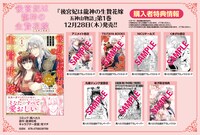 「後宮妃は龍神の生贄花嫁 五神山物語」1巻購入特典