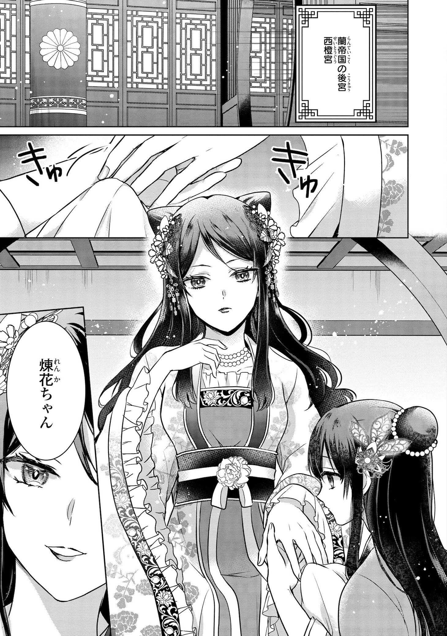 「後宮妃は龍神の生贄花嫁 五神山物語」1巻より。