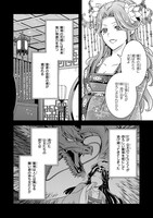 「後宮妃は龍神の生贄花嫁 五神山物語」1巻より。