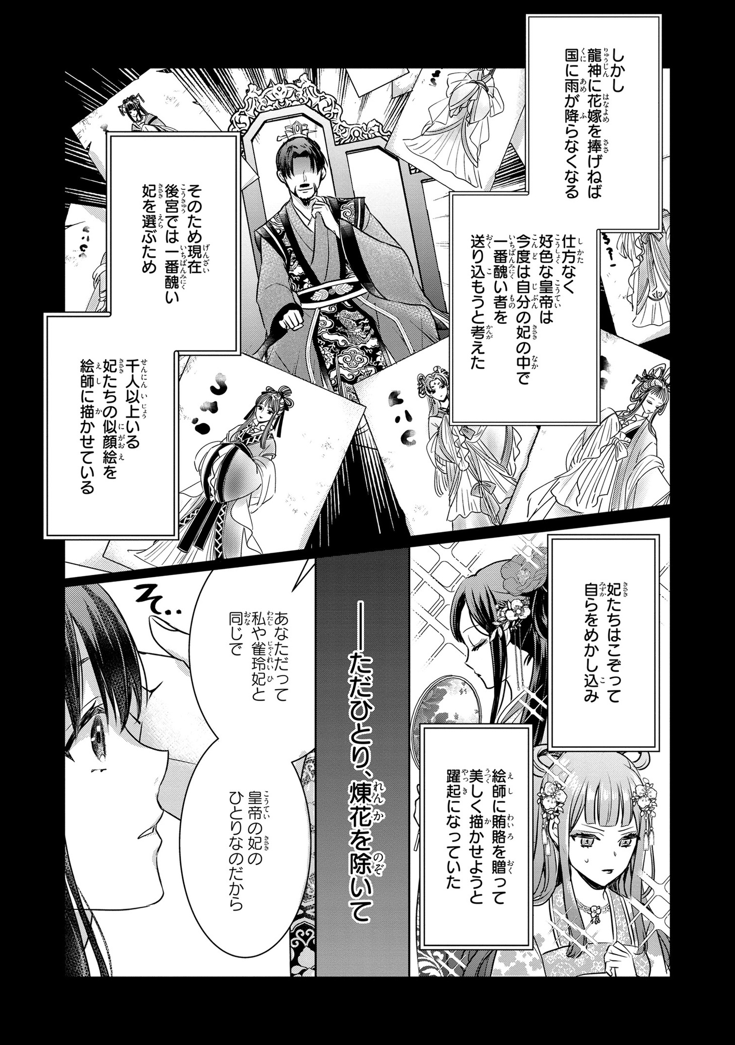 「後宮妃は龍神の生贄花嫁 五神山物語」1巻より。