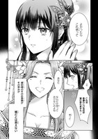 「後宮妃は龍神の生贄花嫁 五神山物語」1巻より。