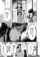 「後宮妃は龍神の生贄花嫁 五神山物語」1巻より。