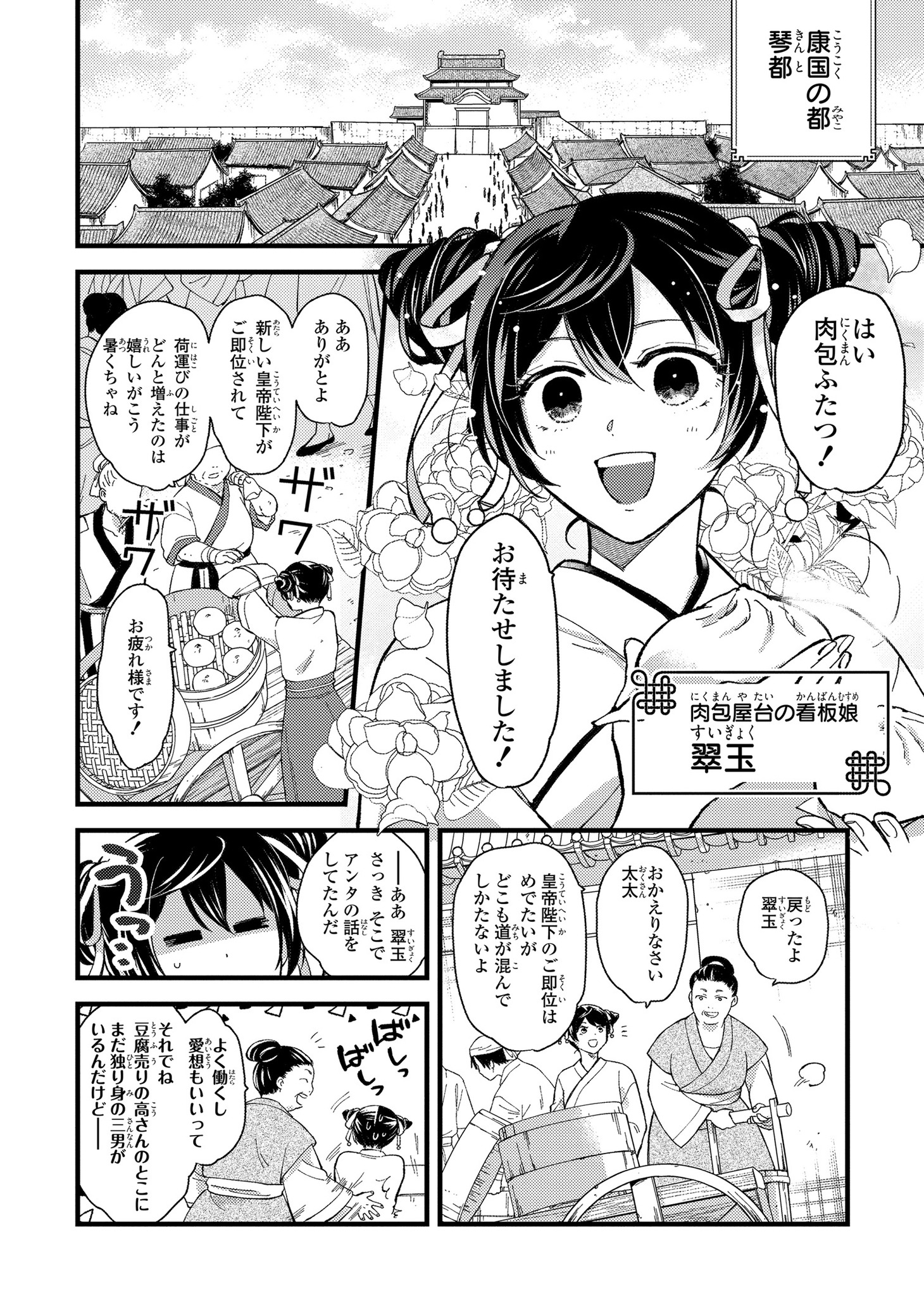 「後宮の寵姫は七彩の占師」1巻より。
