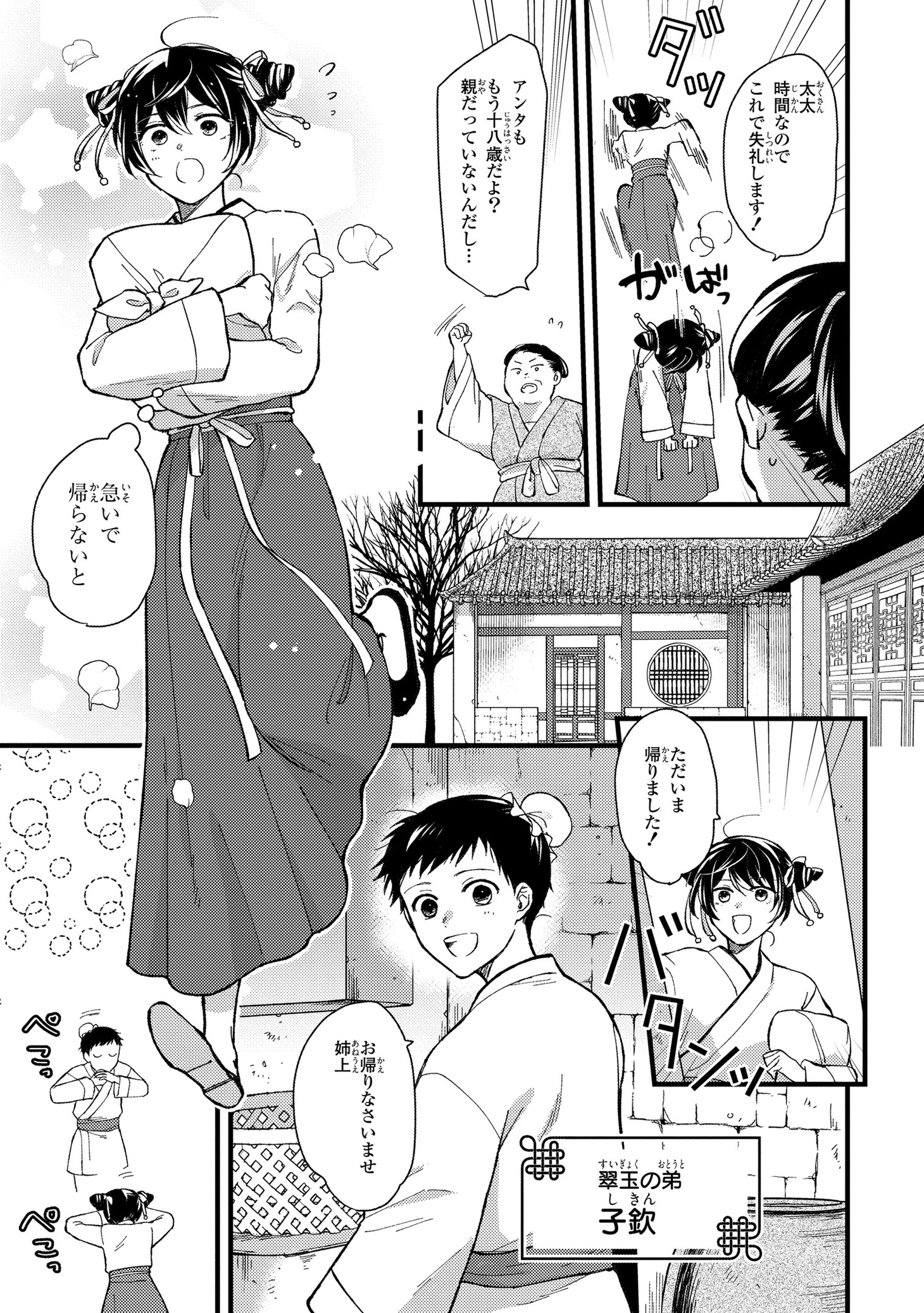 「後宮の寵姫は七彩の占師」1巻より。
