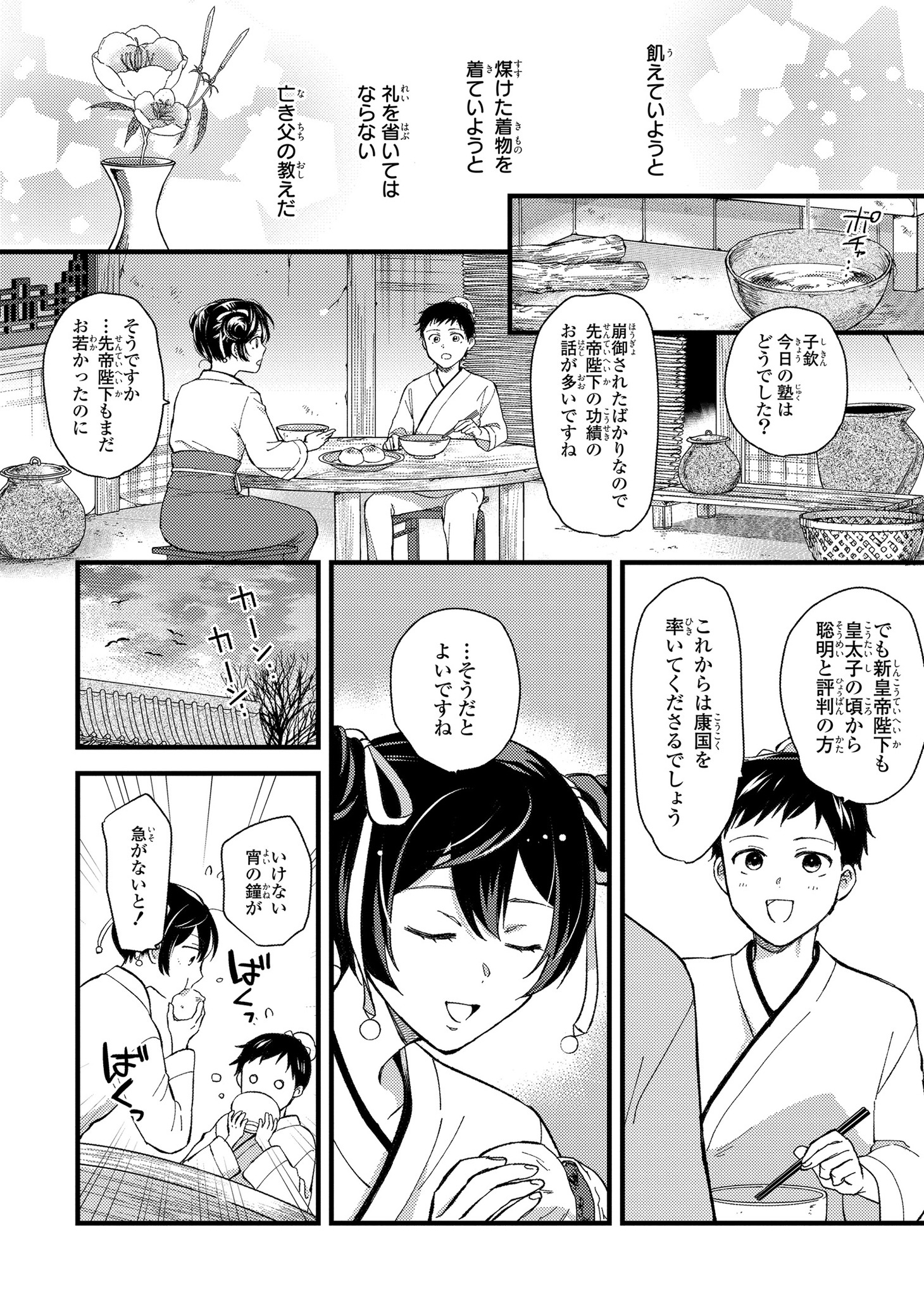 「後宮の寵姫は七彩の占師」1巻より。