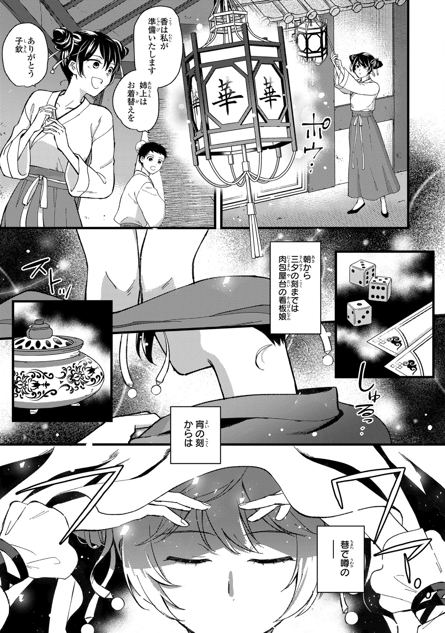 「後宮の寵姫は七彩の占師」1巻より。