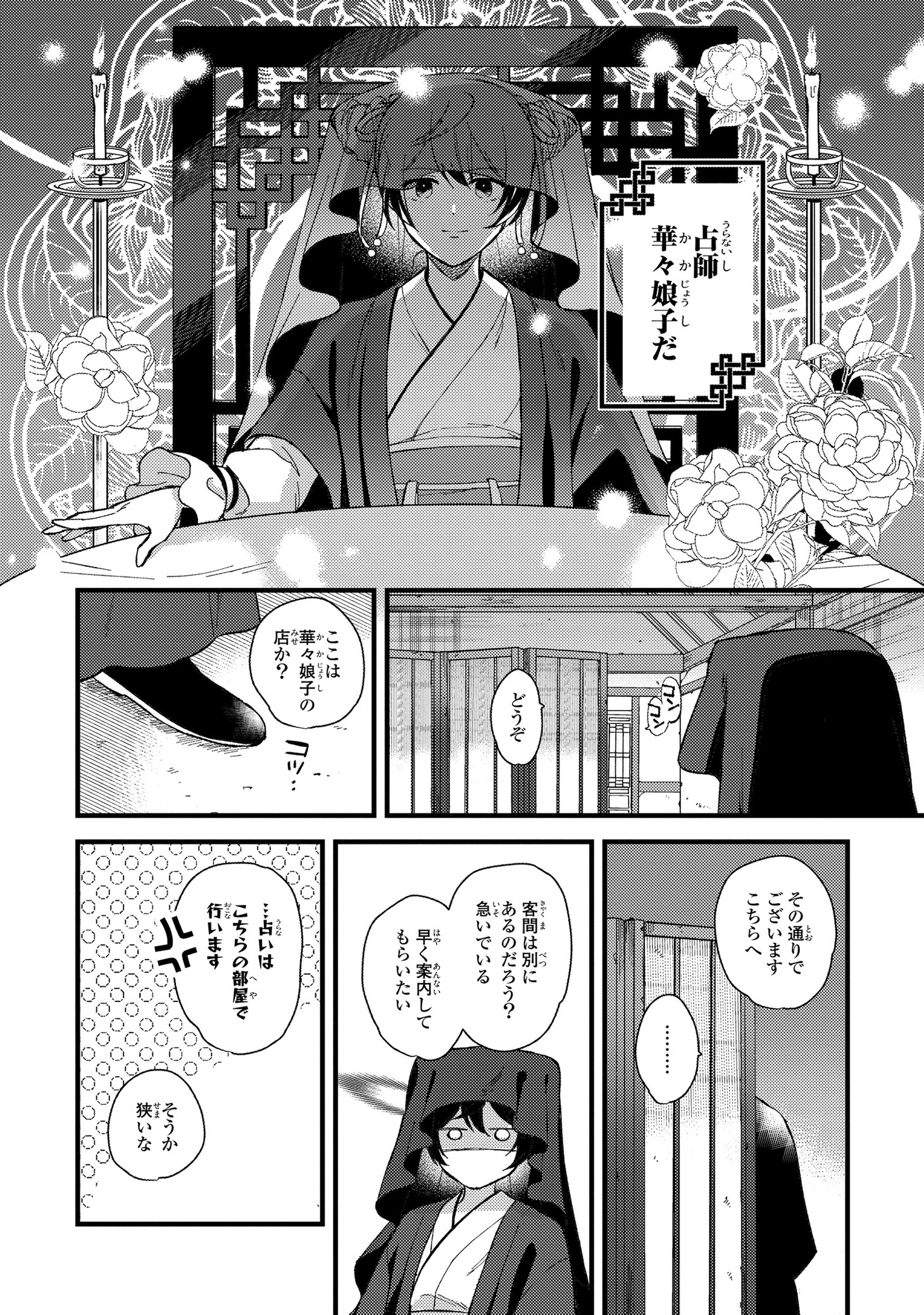 「後宮の寵姫は七彩の占師」1巻より。