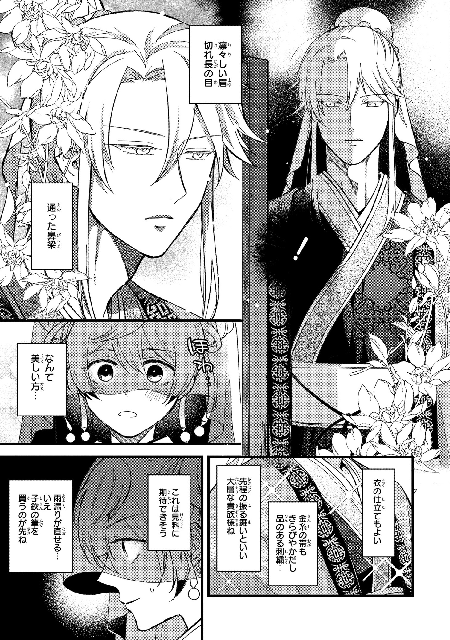 「後宮の寵姫は七彩の占師」1巻より。
