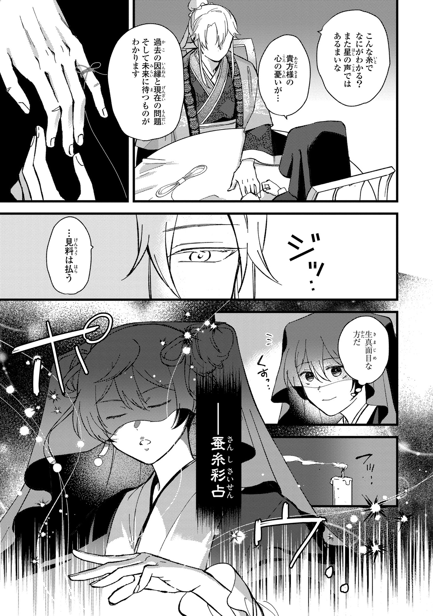「後宮の寵姫は七彩の占師」1巻より。