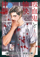 「吸血鬼と愉快な仲間たち」扉ページ