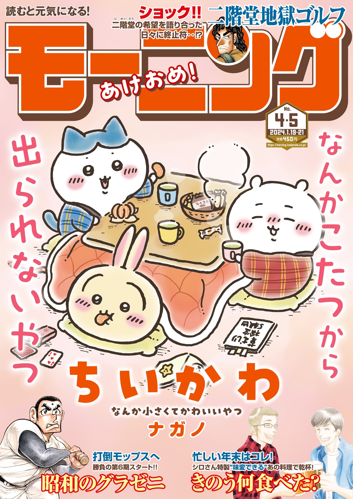 モーニング2024年4・5合併号