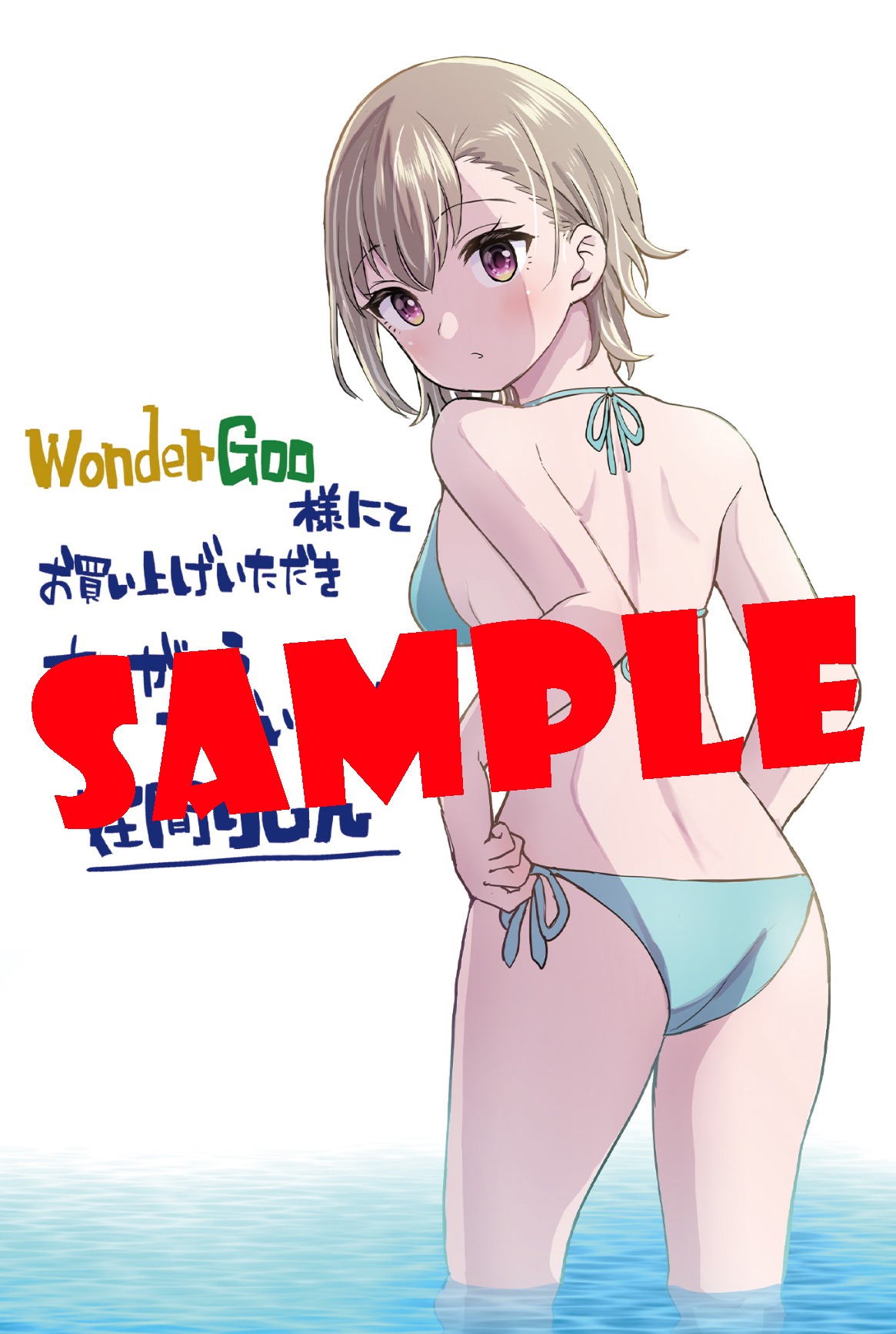 WonderGOO特典