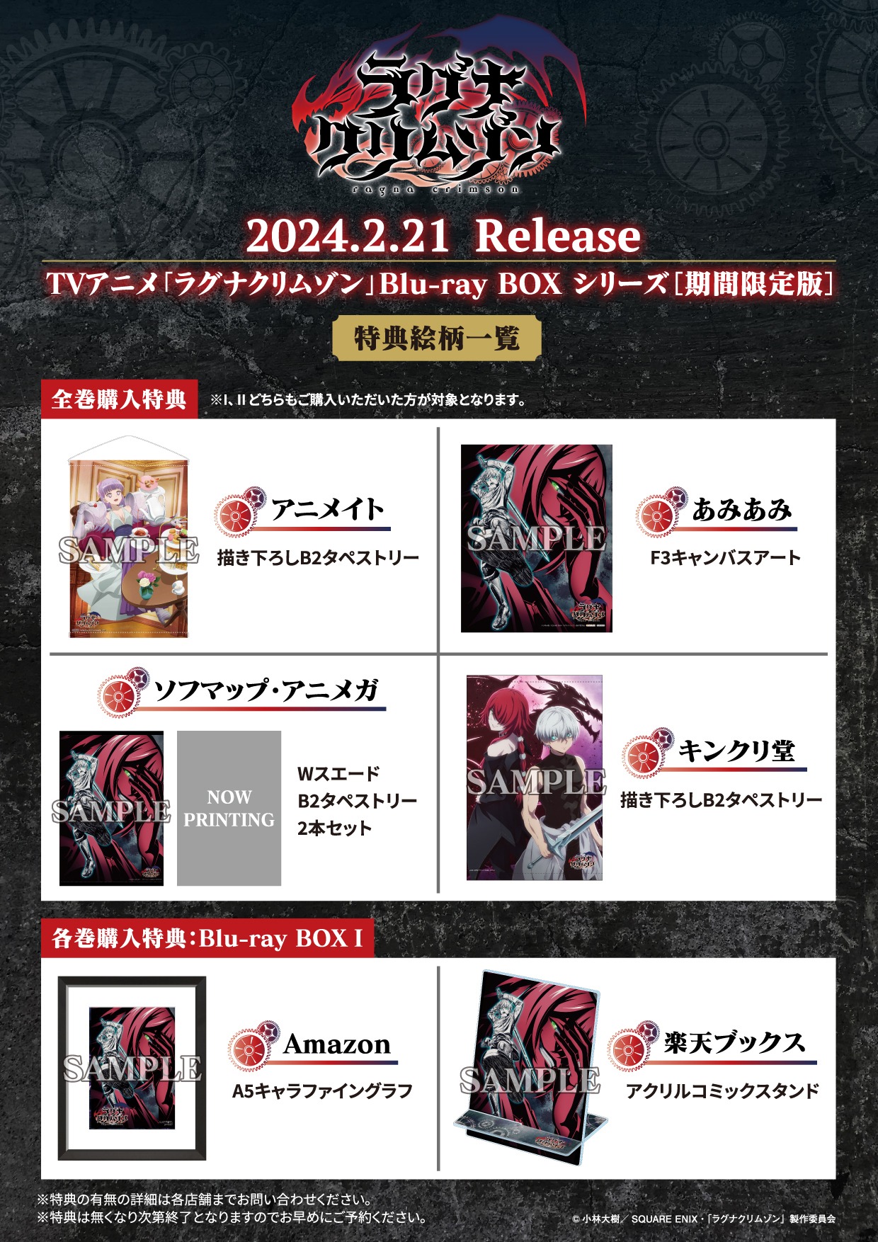 Blu-ray BOXの店舗特典。