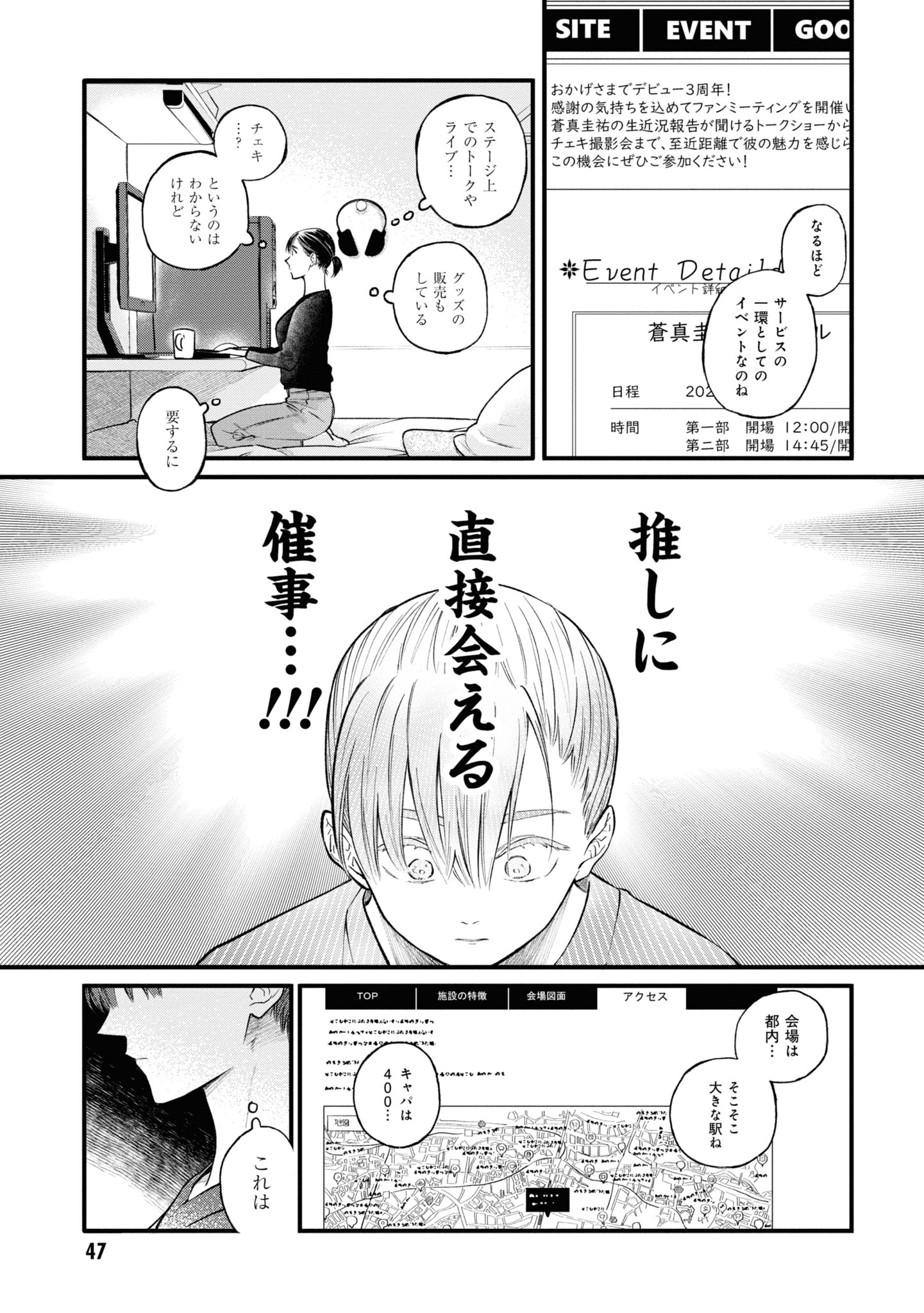 「SAWA-元殺し屋の推し活-」より。