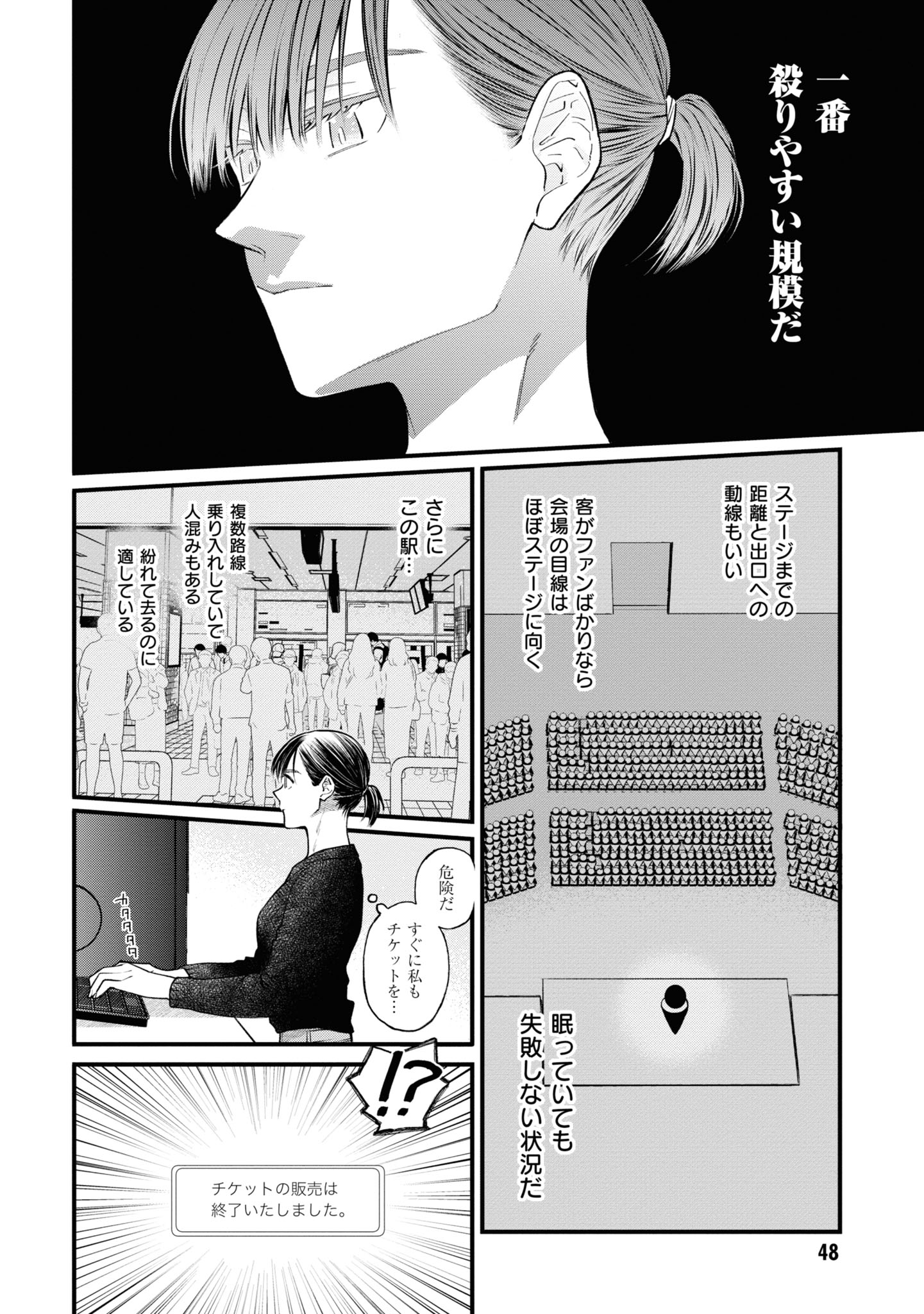 「SAWA-元殺し屋の推し活-」より。